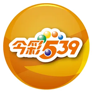 娛樂城遊戲-今彩539