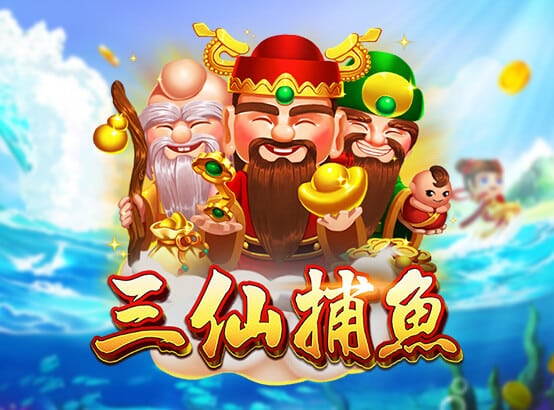 3A娛樂城 ZG捕魚遊戲-三仙捕魚